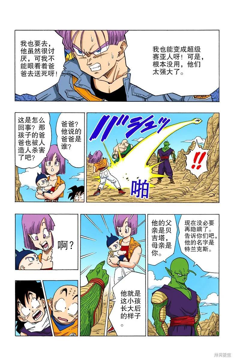七龙珠 全彩版 29卷 第100页
