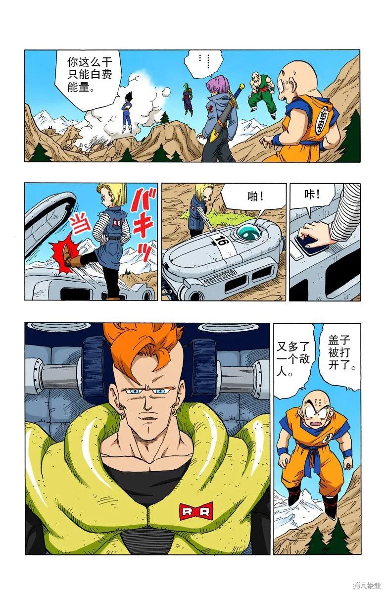 七龙珠 全彩版 29卷 第140页