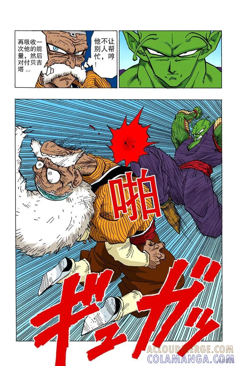 七龙珠 全彩版 29卷 第73页