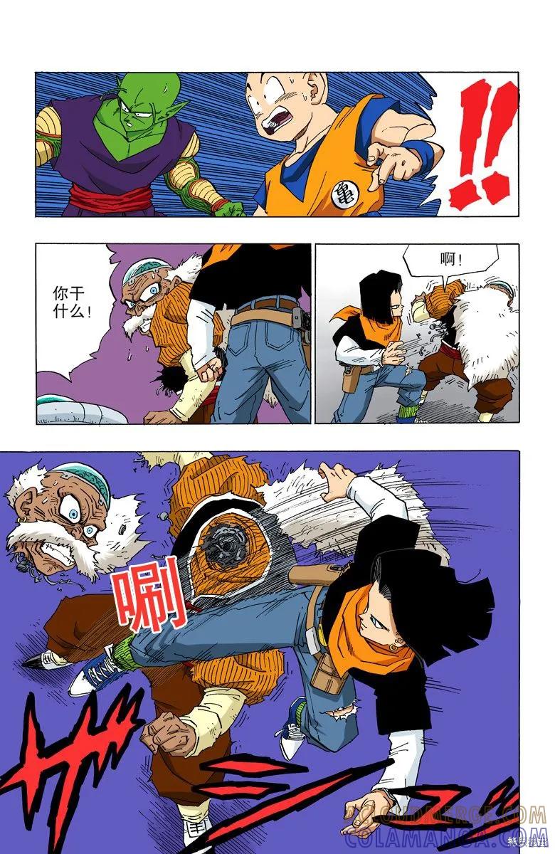 七龙珠 全彩版 29卷 第133页