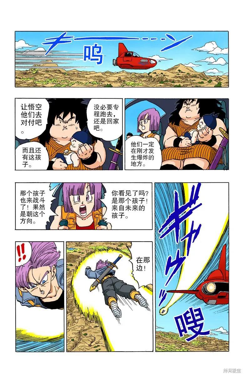 七龙珠 全彩版 29卷 第78页