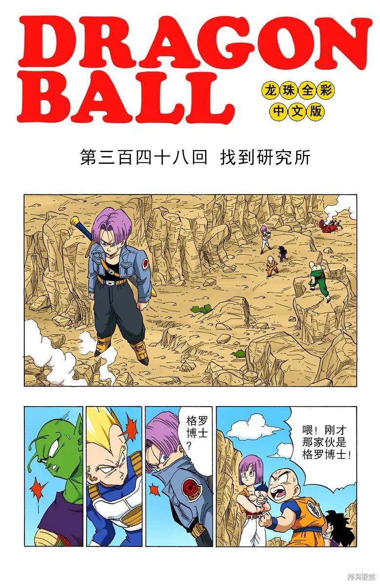 七龙珠 全彩版 29卷 第95页