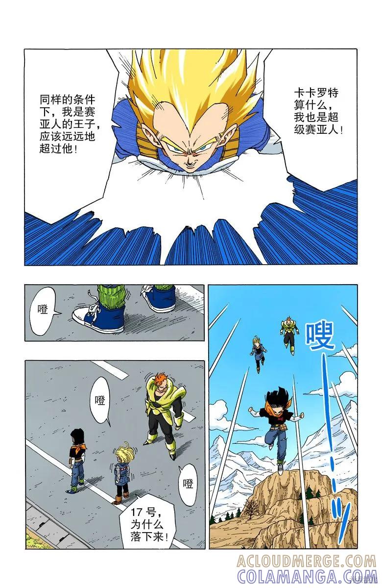 七龙珠 全彩版 29卷 第149页