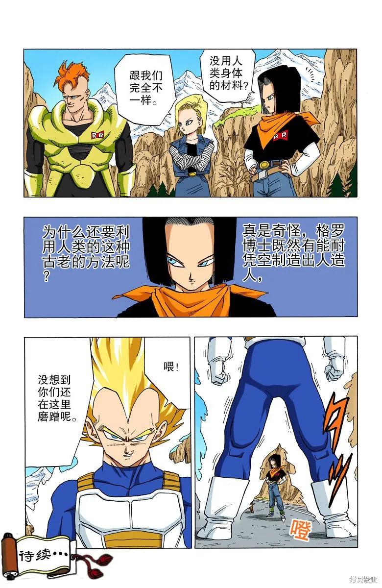 七龙珠 全彩版 29卷 第151页