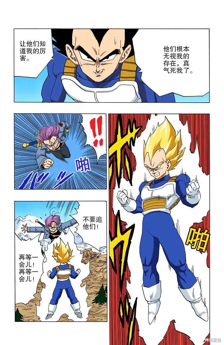 七龙珠 全彩版 29卷 第146页