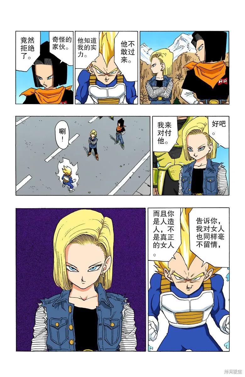 七龙珠 全彩版 29卷 第155页