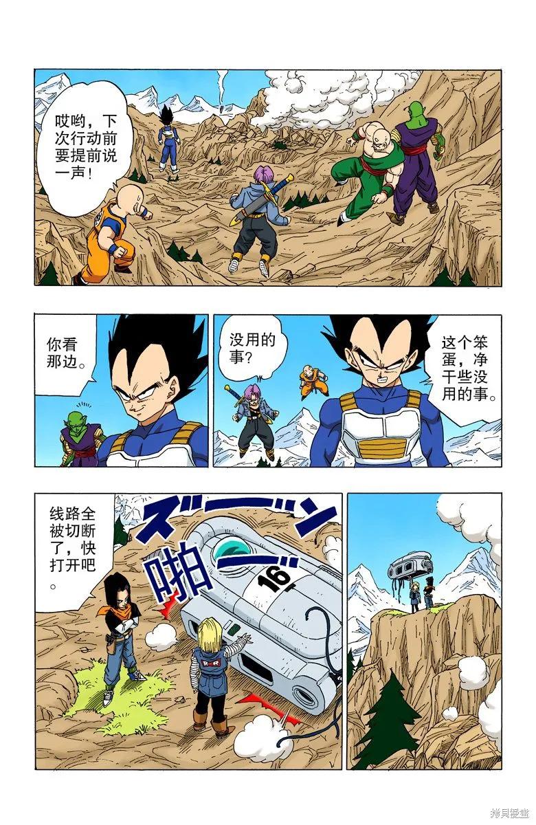 七龙珠 全彩版 29卷 第139页