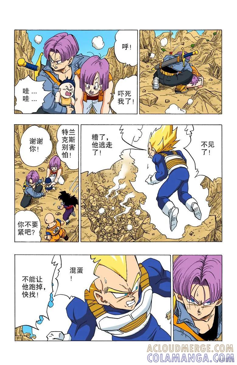 七龙珠 全彩版 29卷 第93页