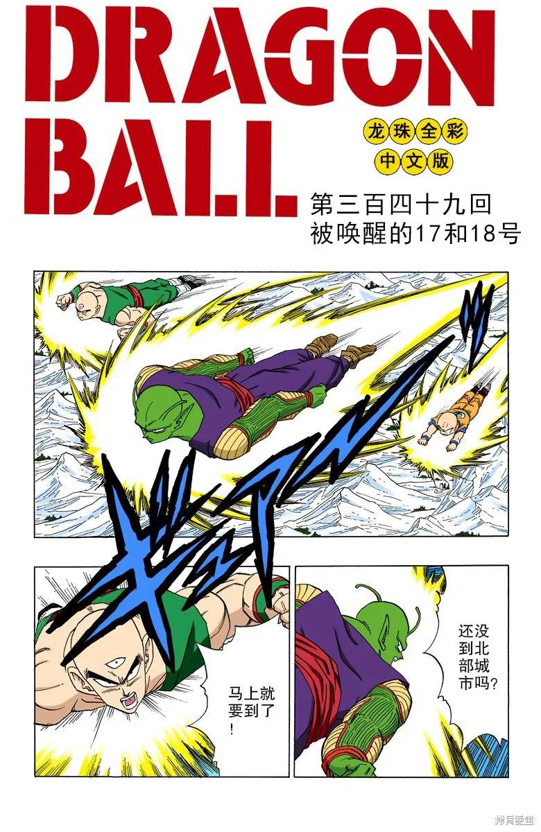 七龙珠 全彩版 29卷 第110页