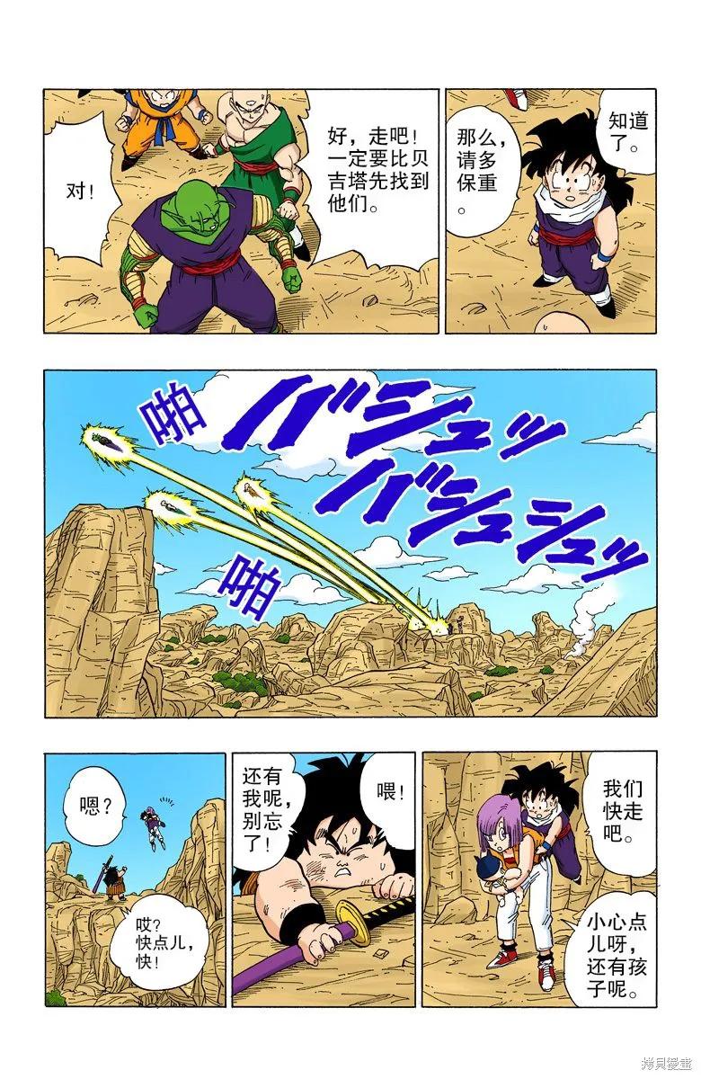 七龙珠 全彩版 29卷 第102页