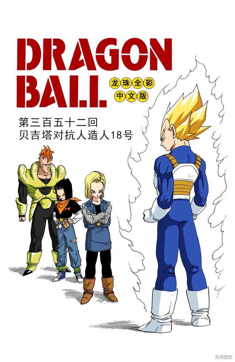 七龙珠 全彩版 29卷 第152页
