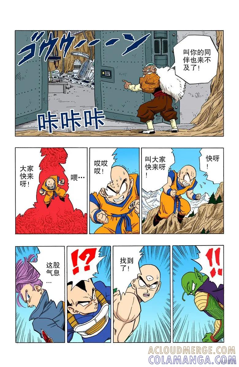七龙珠 全彩版 29卷 第117页