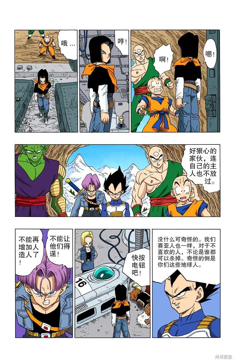 七龙珠 全彩版 29卷 第135页