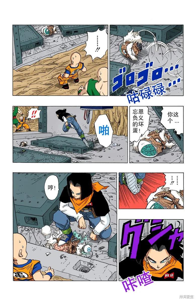 七龙珠 全彩版 29卷 第134页