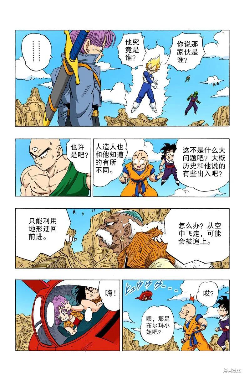 七龙珠 全彩版 29卷 第88页