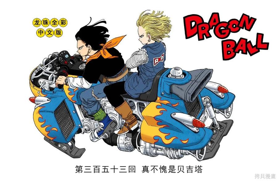七龙珠 全彩版 29卷 第170页