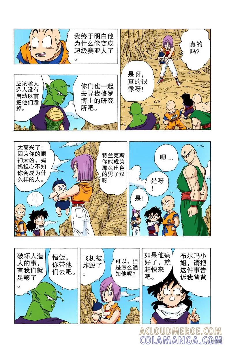 七龙珠 全彩版 29卷 第101页