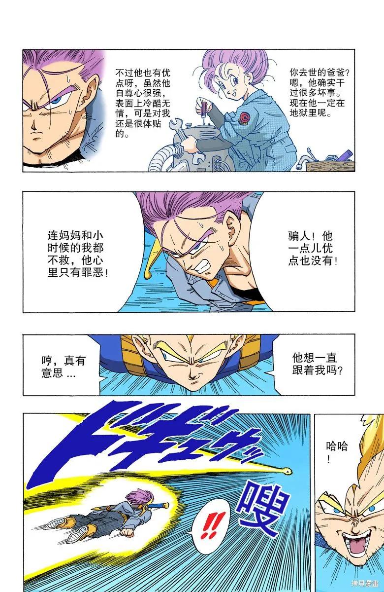 七龙珠 全彩版 29卷 第108页
