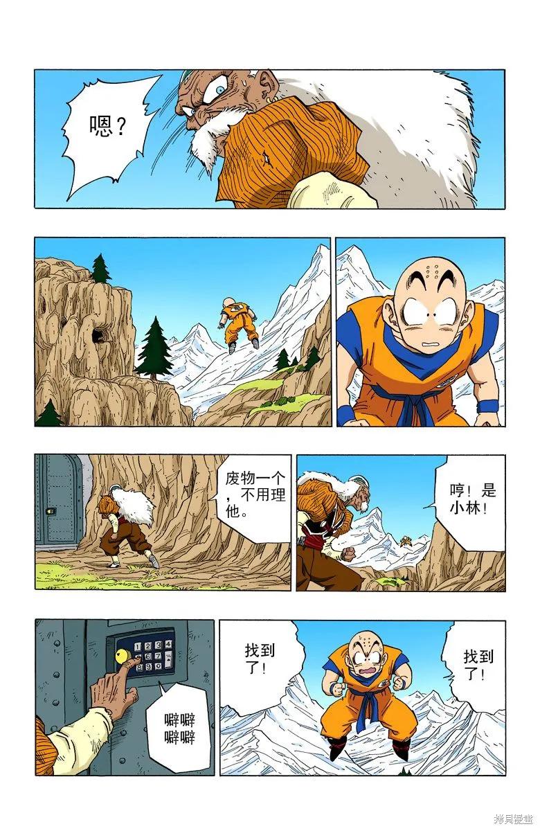 七龙珠 全彩版 29卷 第116页