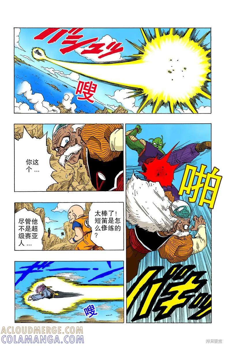 七龙珠 全彩版 29卷 第77页