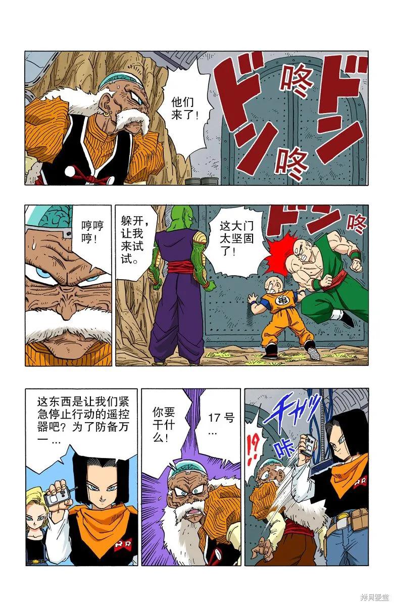 七龙珠 全彩版 29卷 第123页