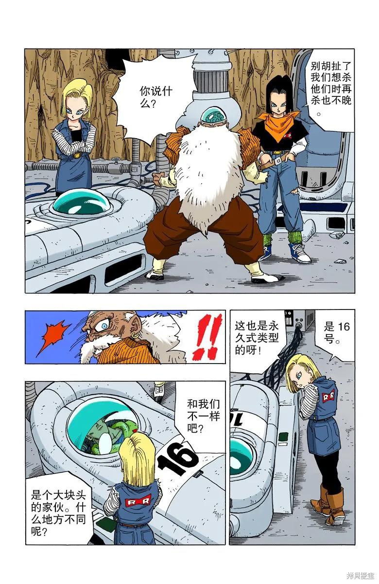 七龙珠 全彩版 29卷 第130页