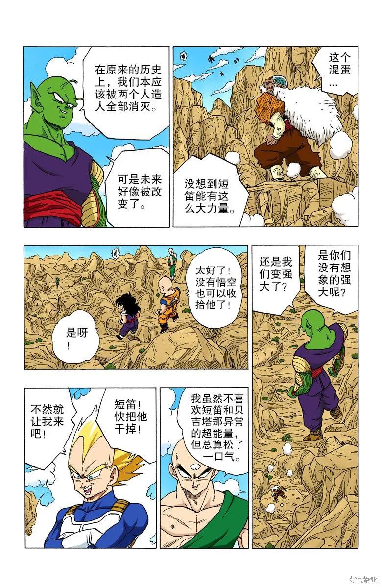 七龙珠 全彩版 29卷 第83页