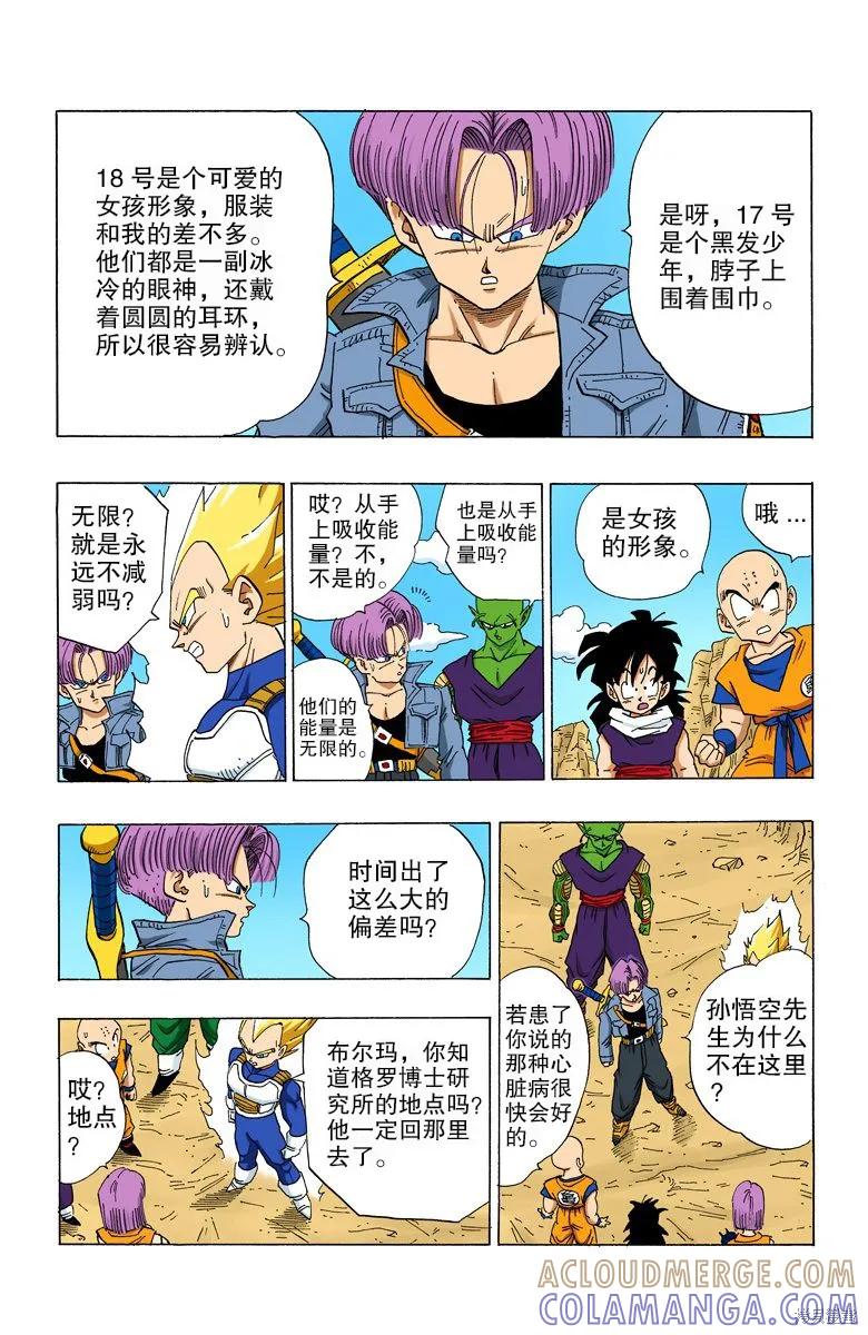 七龙珠 全彩版 29卷 第97页