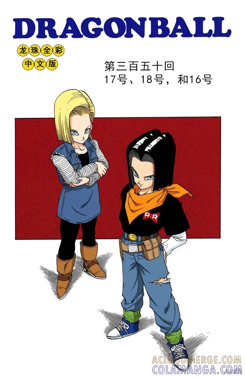 七龙珠 全彩版 29卷 第125页