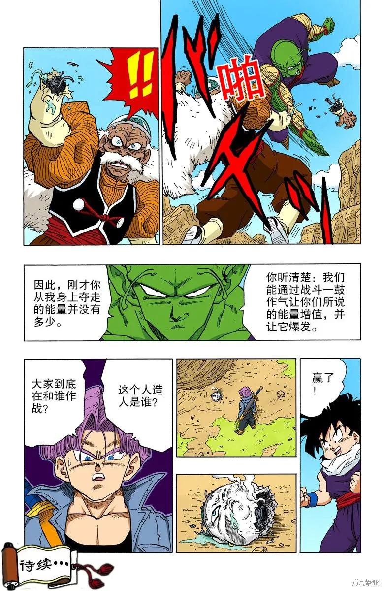 七龙珠 全彩版 29卷 第79页