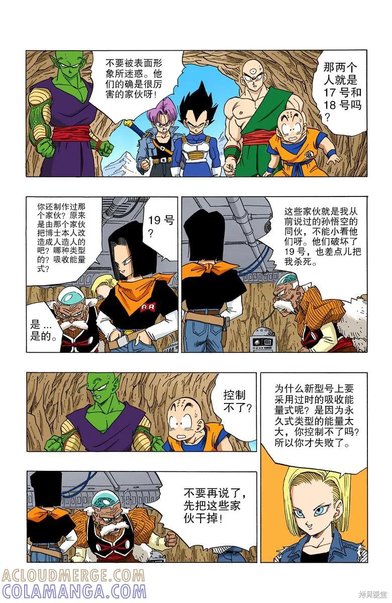 七龙珠 全彩版 29卷 第129页