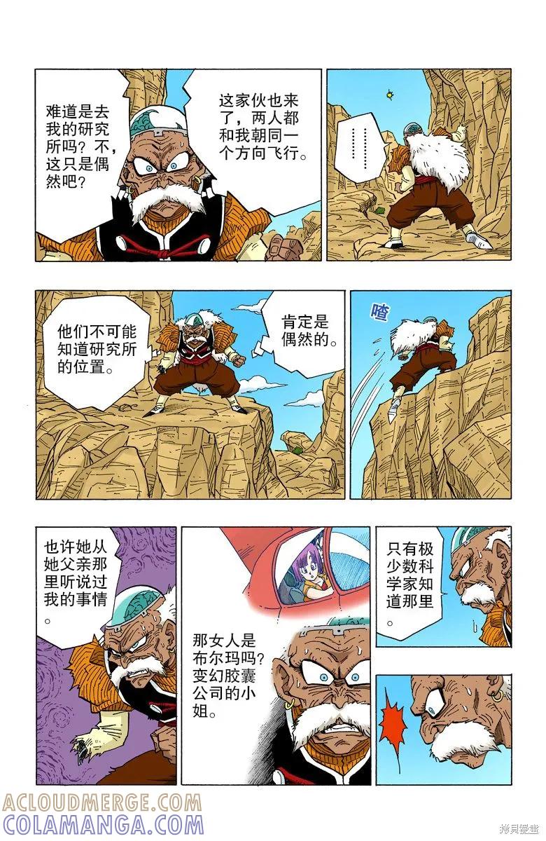七龙珠 全彩版 29卷 第105页