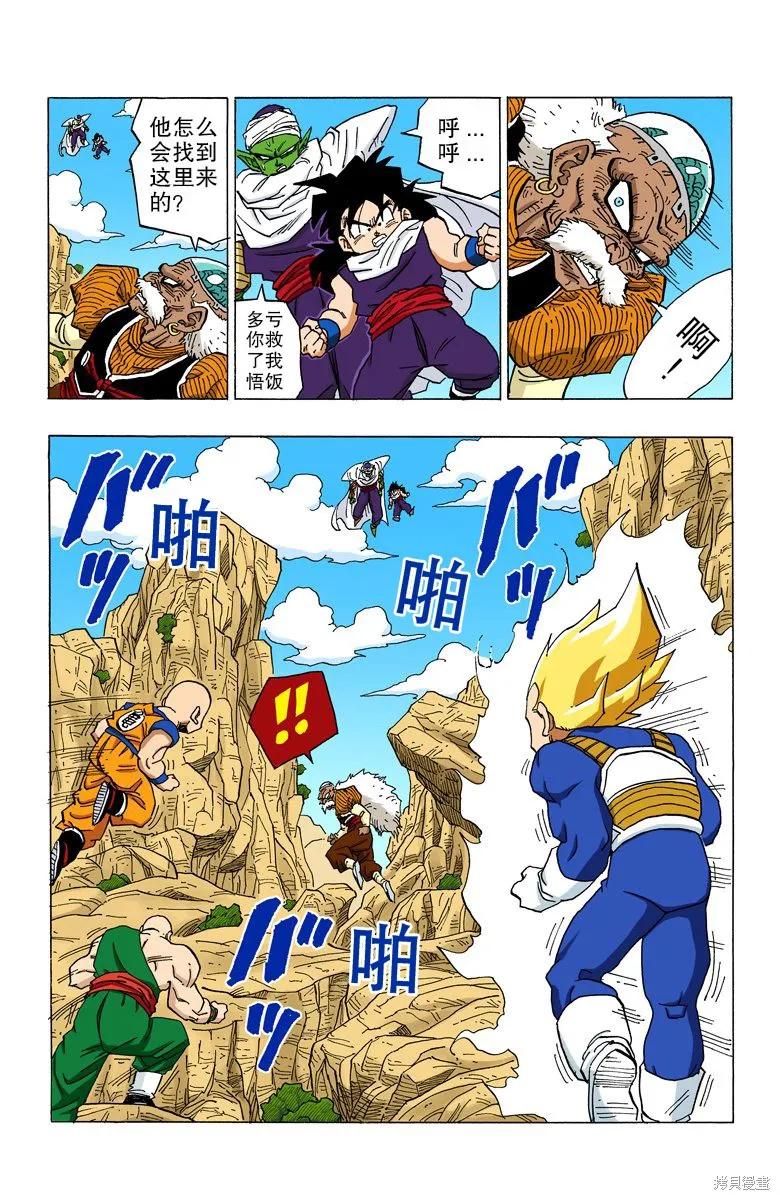 七龙珠 全彩版 29卷 第70页