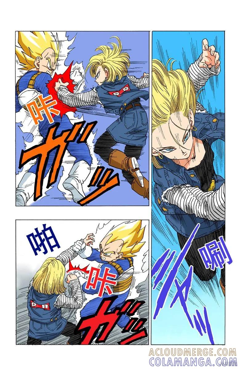 七龙珠 全彩版 29卷 第157页