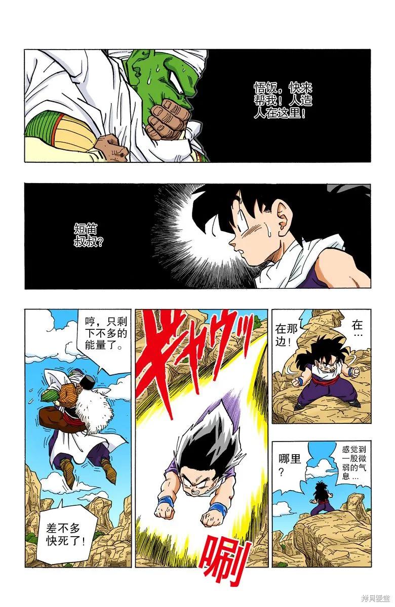 七龙珠 全彩版 29卷 第68页