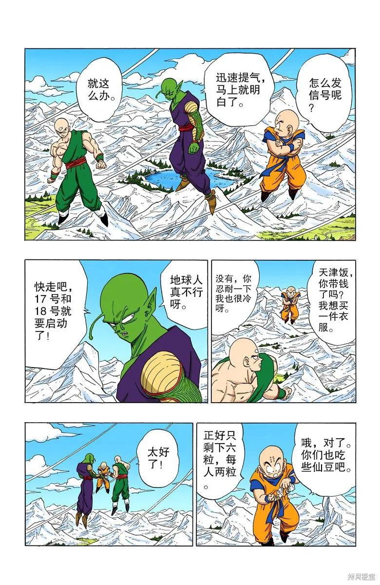 七龙珠 全彩版 29卷 第112页