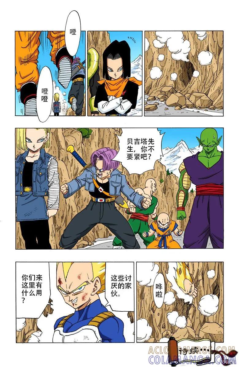 七龙珠 全彩版 29卷 第169页