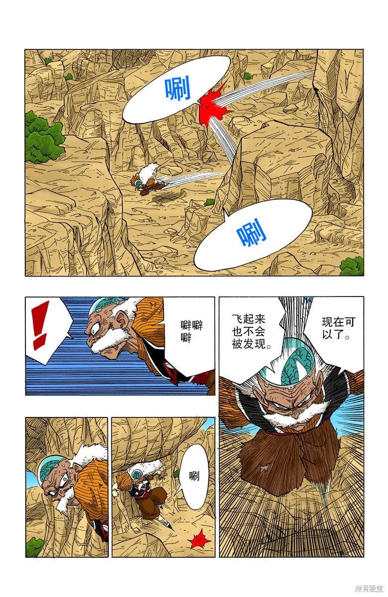 七龙珠 全彩版 29卷 第103页