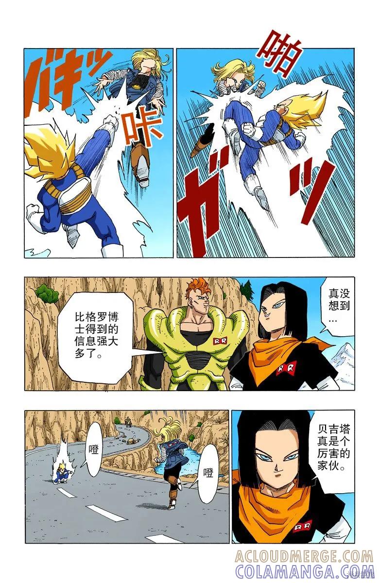 七龙珠 全彩版 29卷 第161页