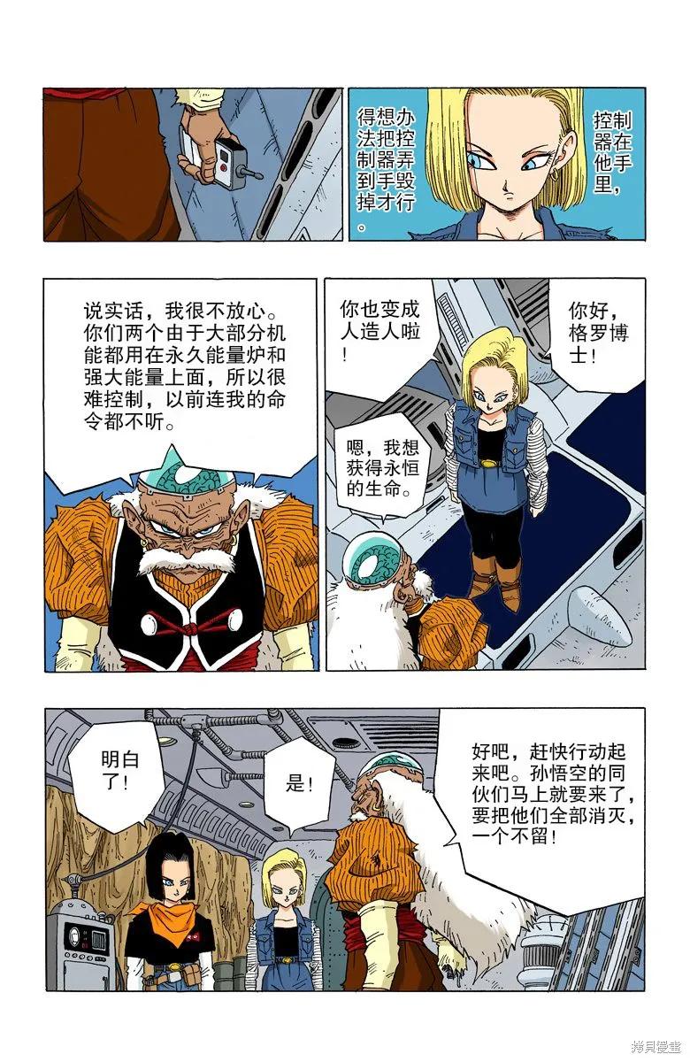 七龙珠 全彩版 29卷 第122页