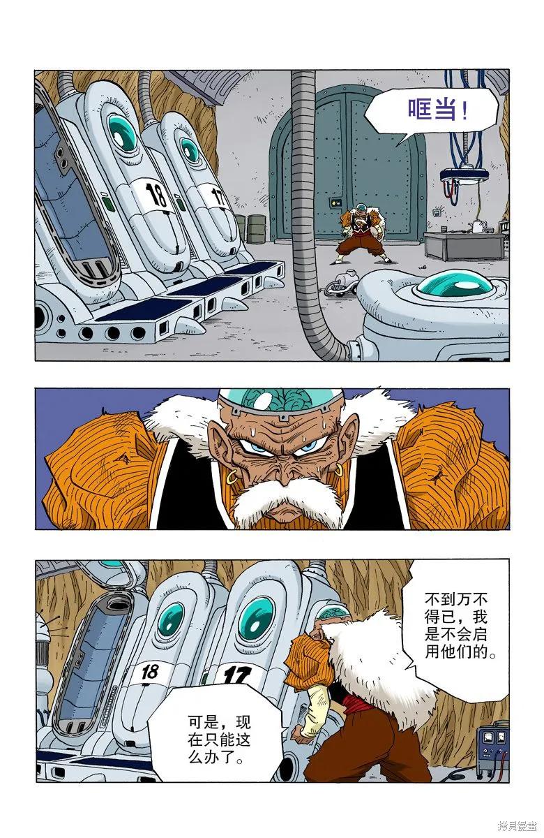 七龙珠 全彩版 29卷 第118页
