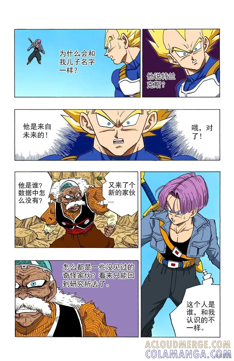 七龙珠 全彩版 29卷 第85页
