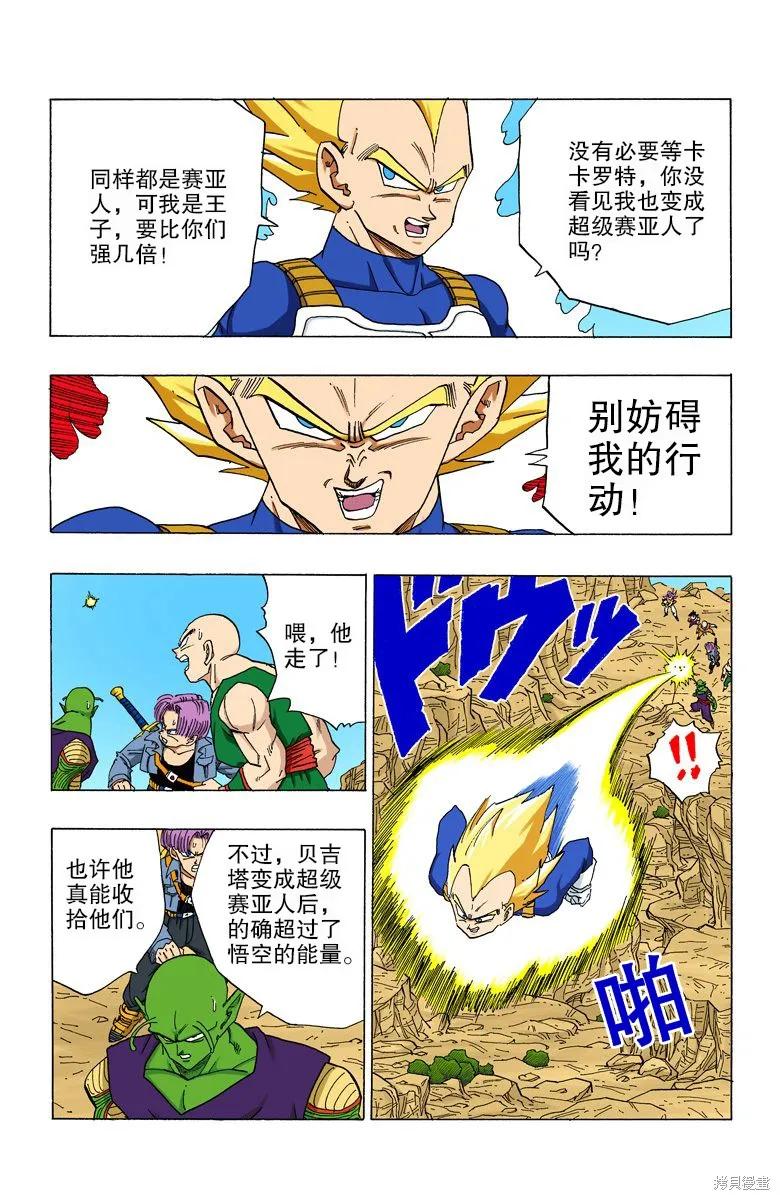 七龙珠 全彩版 29卷 第99页