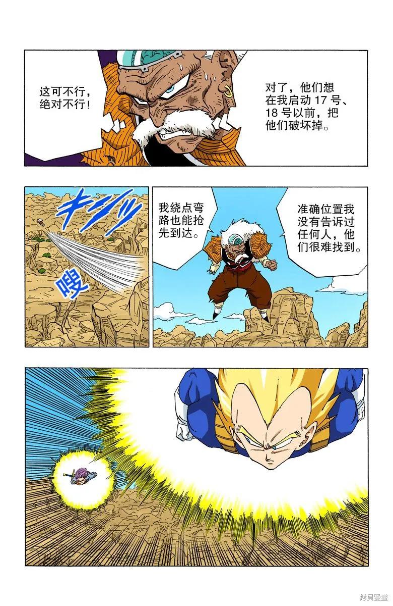 七龙珠 全彩版 29卷 第107页