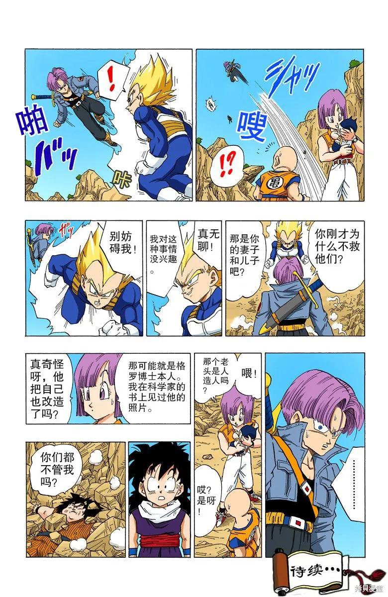 七龙珠 全彩版 29卷 第94页