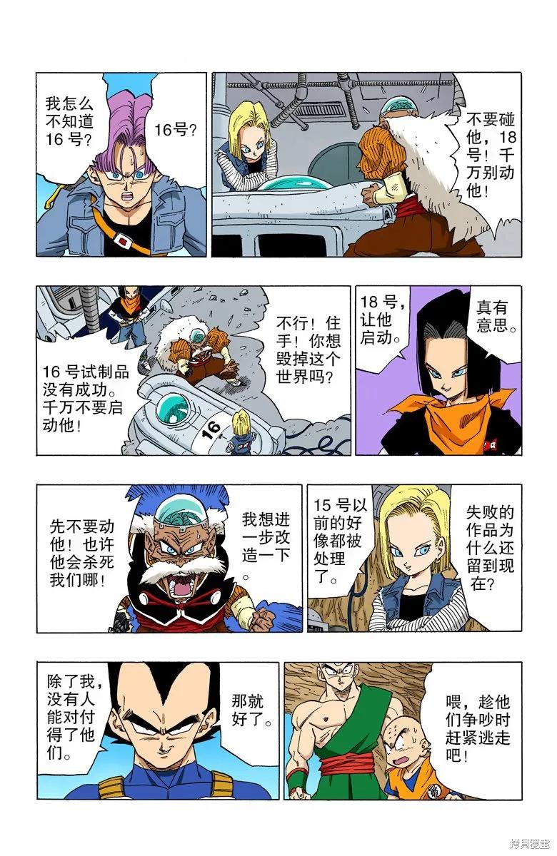 七龙珠 全彩版 29卷 第131页