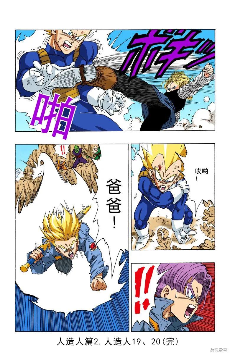 七龙珠 全彩版 29卷 第184页