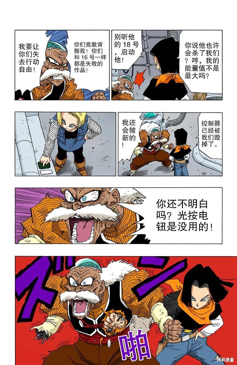 七龙珠 全彩版 29卷 第132页
