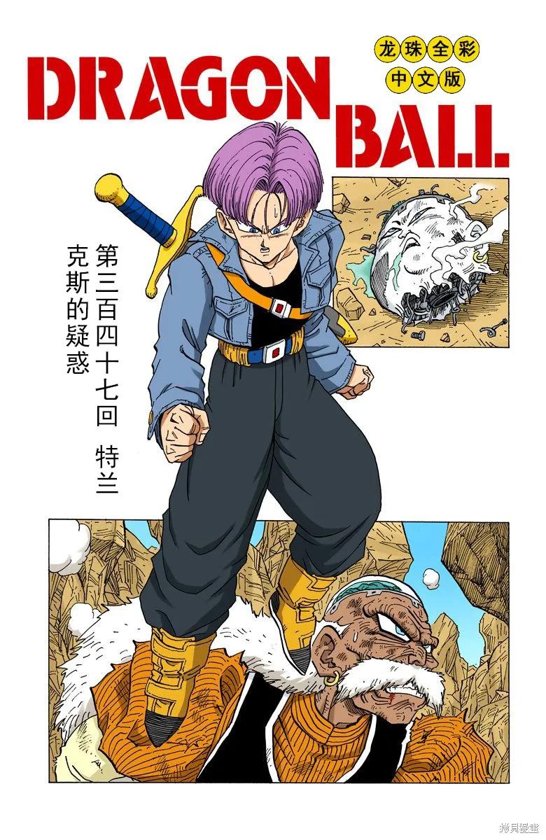 七龙珠 全彩版 29卷 第80页
