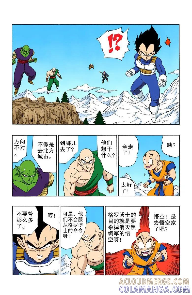 七龙珠 全彩版 29卷 第145页